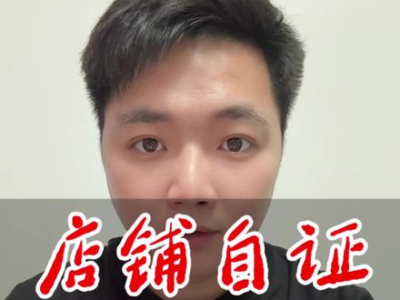 店铺自证方法 商家必看#美团运营