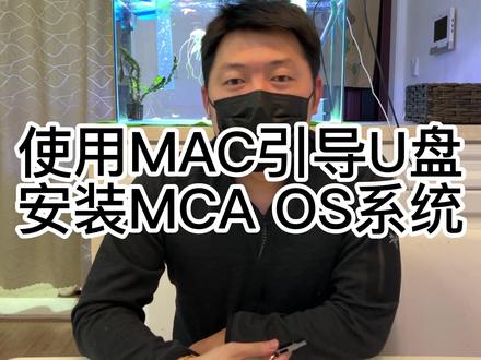 使用引导U盘安装MAC OS系统@