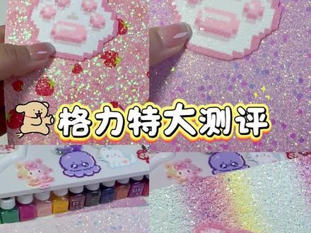 格利特烫豆测评来啦~爆闪,绝绝子~#拼豆#格利特 #拼豆图纸 #拼豆教程 #烫豆
