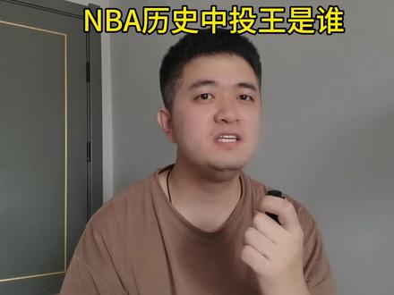 【峥嵘岁月】你知道NBA历史中投王是谁吗?#nba #尼克斯 #中投王