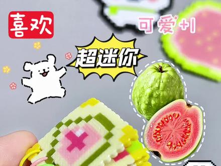 教程|超超迷你水果拼豆书,超可爱😍 #diy创意手工 #拼豆挂件 #拼豆 #手工教程