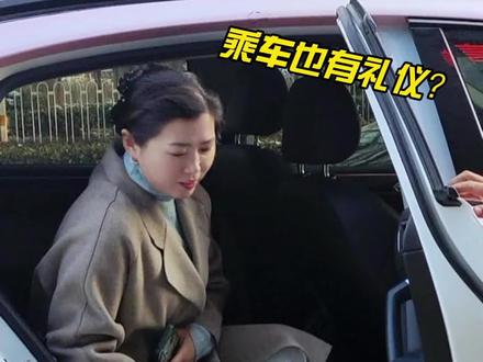 上下车也有讲究?乘车也有礼仪?#礼仪 #上下车礼仪 #出行 @抖音小助手 @山西·长治Cαr座@一路有你 @E路随行KK