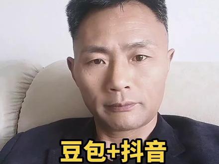 豆包加抖音那才叫厉害#流量密码 #知识分享#ai #智能体 #创作者扶持计划 @DOU+上热门