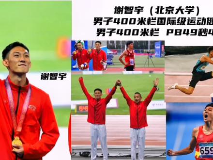 河南谢智宇(北京大学)男子400米跨栏国际级运动健将 男子400米跨栏 PB49秒40#田径 #400米栏 #跨栏 #田径比赛 #谢智宇 @DOU+小助手 @DOU+上热门