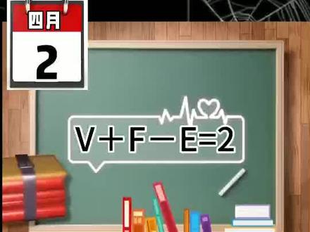 你知道欧拉公式是怎么推导的吗#数学 #欧拉公式 #几何体 #dou是知识点