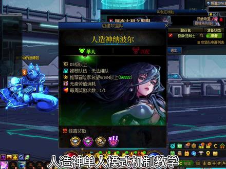 人造神单人机制教学! #dnf #dnf人造神攻坚战