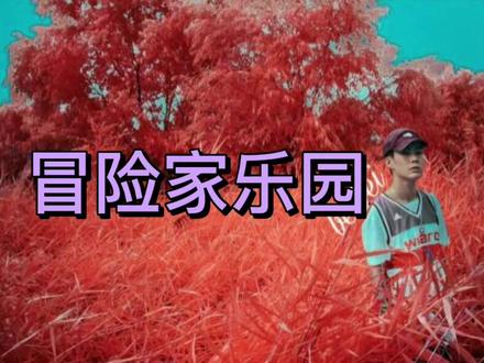 弹壳K9999,贝贝《冒险家乐园》
#弹壳 #贝贝李京泽 #冒险家乐园 #嘻哈 #技术流 #热门 #上热门