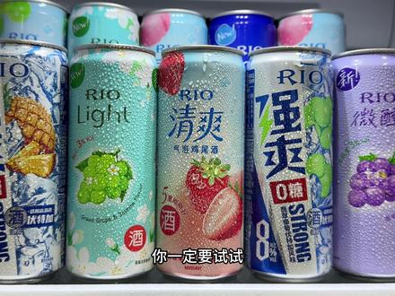 除非你不喝鸡尾酒,要不然这个锐澳鸡尾酒全家福你一定要试试,口感真的好喝到炸裂。便利店一瓶都要七八块,我这到手12罐你看才多少,薅了不纯纯捡漏吗?还是微醺清爽强爽混合口味,每个都超好喝,打开就是馥郁的果香加伏特加,气泡绵密细腻,喝起来酥酥麻麻的口感真的巨好喝,不管是自己微醺还是和朋友小酌都很合适,趁划算赶紧多囤点!#鸡尾酒 #微醺时刻 #锐澳 #口感特别好 #酒蒙子的日常