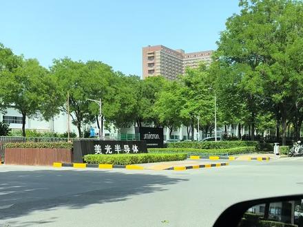 这条先讲美光为什么值得关注,下一条讲美光西安这边一般有哪些岗 #西安找工作#西安工厂#AI #存储芯片#进厂