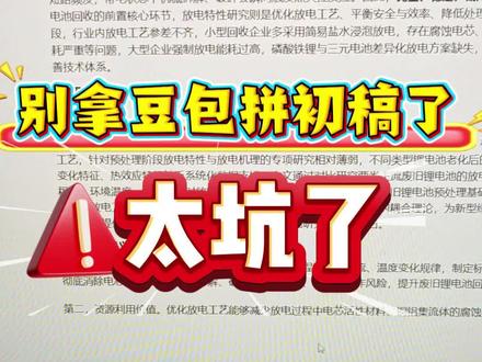 别拿豆包拼初稿了 太坑了 #论文 #毕业季 #PaperRed #大学生 #初稿
