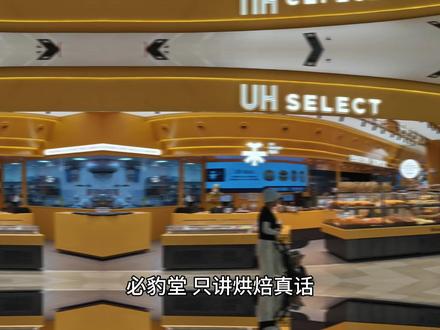 拆解 100 烘焙品牌|佑禾:武汉起家,靠肉粉松吐司 + 透明工坊 + 赈灾试吃爆红,100% 核实的商场烘焙爆品逻辑,烘焙人必看。 #拆解100烘焙品牌 #佑禾 #烘焙 #烘焙创业 #烘焙避坑