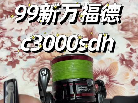 禧玛诺万福德c3000sdh 浅线杯,后配原装深线杯,一轮多用。值得拥有#原来钓鱼才是抖音运动顶流 #纺车轮 #钓鱼装备 #禧玛诺 #钓鱼的乐趣只有钓鱼人懂