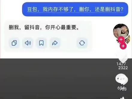 我的豆包是死皮赖脸型哈哈#豆包