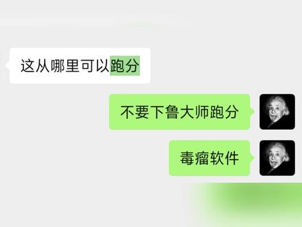 新电脑求求你别下鲁大师了 #新电脑 #鲁大师 #高考 #新机开荒 #电脑小技巧