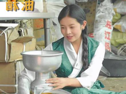 酥油怎么做大家知道吗?藏族姑娘提炼酥油 #藏族姑娘 #酥油 #三农 #来抖音学农技