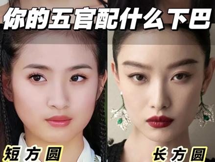 根据脸型自测,不同的下巴对风格有什么影响?#变好看 #高级脸 #面部分析 #面部美学设计 #形象管理 @抖音小助手