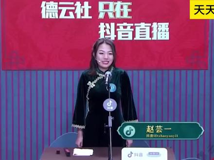 赵芸一牛到让郭德纲破格收徒 #德云社龙字科 #郭德纲于谦 #德云社面试