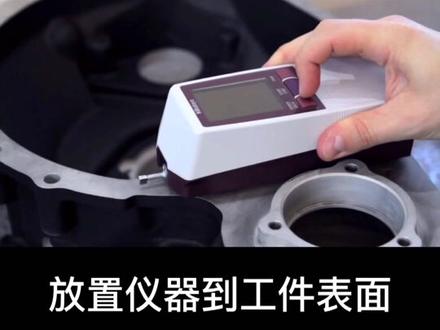 #dou出新知 #日本三丰 还在为#测量 #粗糙度而烦恼吗?#盘他 @抖音小助手