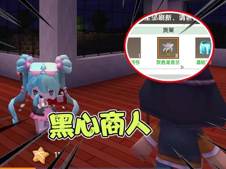 迷你世界:彩虹农场55 制作号角倾家荡产!一颗星星也不给我留?