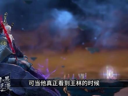 王林重返天运宗之时,天运子和凌天候是何反应? #仙逆动画 #国漫 #王林 #天运子 #凌天候