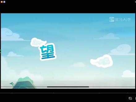 三年级上册语文望天门山古诗讲解。