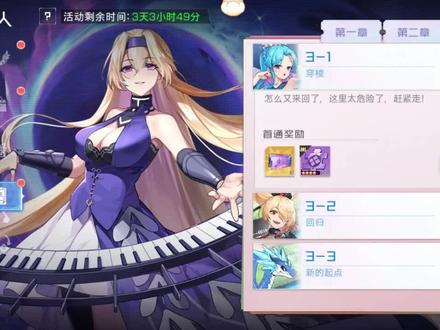 #双生幻想手游 剧情挑战第三章来啦~