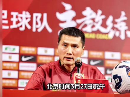 🇨🇳 2026年3月27日,国足迎战世界杯新军库拉索!
📊 对手身价2.5倍于我,排名高12位!
⚔️ 但新帅邵佳一首秀,战意拉满!
🛡️ 立足防守,拼尽全力,力争主场不败!
💪 中国国足,加油!#国足VS库拉索 #国足 #邵佳一首秀 #国足加油 #中国国足