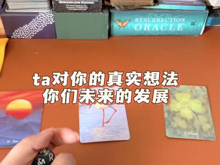ta对你内心真实想法是什么?你们未来发展是什么?#塔罗牌测试 #星座解析 #ta的故事