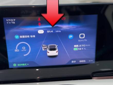 五菱缤果
次顶配仪表小屏幕
fm显示取消方法
#五菱缤果 #用车知识