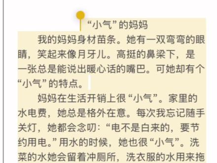 三年级下册第六单元同步作文“身边那些有特点的人”《“小气”的妈妈》优秀范文,家长们赶紧替孩子点赞收藏起来吧!#素材积累 #优秀范文