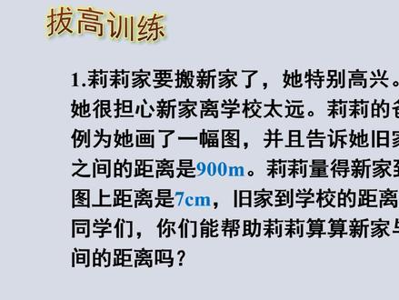 六年级下册数学《应用比例尺绘制平面图》微课讲解视频 #在线学习 #每天学习一点点 #学习