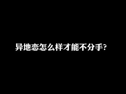愿天下有情人皆成眷属#异地恋#情感 @抖音小助手