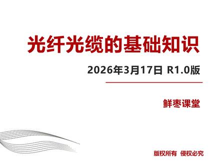71页PPT,彻底看懂光纤光缆基础知识! #光纤光缆 #通信 #ICT