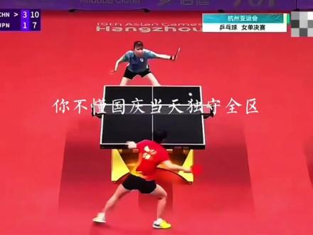 #国乒 #意难平 可惜你不看国乒,不懂我心中的意难平