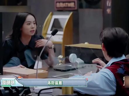 “邵明明:不要惦记我的钱包” #邵明明 #爆笑名场面 #看一次笑一次 #综艺