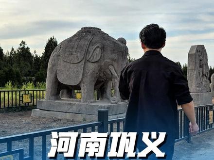 传奇开国皇帝 宋太祖赵匡胤的永昌陵现在荒凉无比#旅行推荐官 #宋朝 #巩义 #赵匡胤 #赵光义