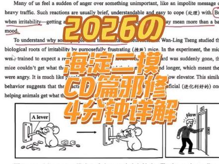 2026北京海淀二模阅读C篇邪修(4分钟解题全步骤) #北京中考 #初三英语 #初中英语提分 #北京家长 #中考冲刺