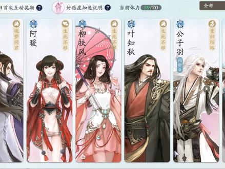 #天刀手游 伙伴好感度攻略——如何送东西