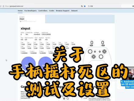 NS模拟器YUZU教程:关于手柄摇杆死区的测试及设置 #Switch #模拟器 #YUZU #教程 #手柄测评