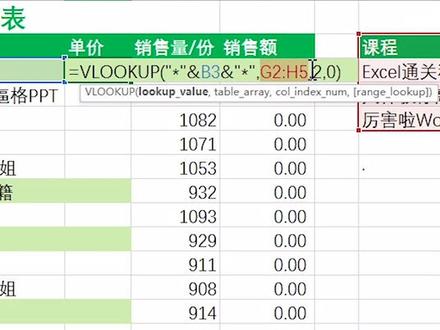 VLOOKUP不能用了?一个*号搞定