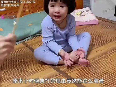 原来小时候挨打的理由这么离谱,没有一顿打是白打的
#熊孩子 #育儿经验分享 #育儿 #童鞋大王堂哥 #搞笑