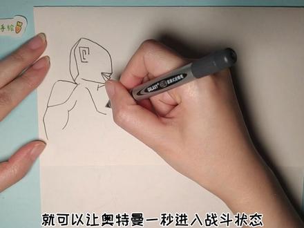 手绘DIY:简笔画泰罗奥特曼大战怪兽巴顿,翻开一秒进入战斗状态 #手绘 #儿童画 #简笔画 #画画
