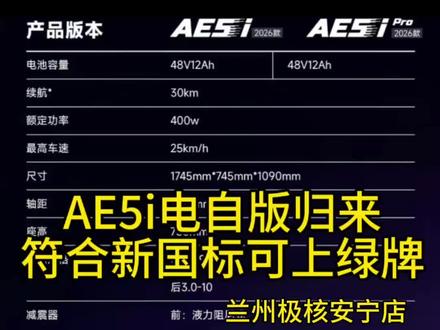 AE5i新国标电动自行车上架,电自神车要归来啦#极核#电动自行车