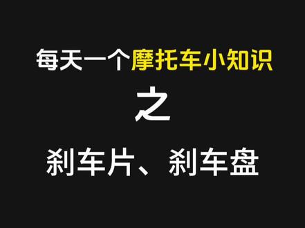 杭州摩托车安驾|摩托车刹车不养护?这后果真能要命!
#摩托车