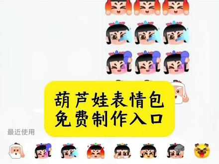 #葫芦兄弟出场童年DNA动了 #葫芦娃表情包 #葫芦娃 #葫芦兄弟 #剪映 葫芦娃表情包为什么没有六娃 六娃隐身表情 葫芦兄弟动态表情包 葫芦娃上线了 葫芦兄弟40周年表情 六娃 表情包领取方法 六娃表情包 葫芦娃表情包领取 抖音隐藏表情包 六娃表情包 一键剪同款表情包 葫芦兄弟表情包玩法 抖音表情 同款表情包获取方法 葫芦兄弟主题曲 葫芦娃救爷爷素材 葫芦兄弟表情包入口 抖音表情包添加到微信 葫芦兄弟表情包下载 葫芦娃兄弟 七个葫芦怎么合成一个葫芦娃 怎么保存限时表情包 葫芦娃动作怎么获取 葫芦娃特效怎么触发 葫芦娃七兄弟 葫芦娃上线了 七个葫芦娃分别都叫什么名字 葫芦娃限时表情包 葫芦娃来了 葫芦兄弟40周年表情六娃 葫芦娃六娃隐身图 葫芦娃爷爷叫什么 抖音葫芦娃表情包 抖音所有限时表情包 表情包 葫芦娃经典表情包 葫芦娃动画片 葫芦娃儿歌 葫芦兄弟全集 葫芦娃主题曲 限时表情包 葫芦娃40周年 葫芦兄弟限时表情包 一键剪同款 葫芦娃救爷爷 抖音表情包 动画片 新表情包 新表情 葫芦娃冲冲冲