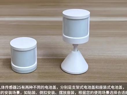 小米人体传感器2S 高灵敏度模式/关照度检测/智能设备联动/3年超长续 航 人来灯亮、人走灯灭、按需调整灯光 节能助手、家中长时无人、自动关闭家电 家居安防、异常闯入监测、实时告警通知 简易安装、姿态更灵活 便携连接、两步轻松完成#数码科技 #高性能实用工具 #生活好帮手