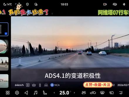 从实际体验来讲,相对于VPD,我还是更想要ADS4.1 #阿维塔07
#阿维塔OTA新春新体验
#阿维塔07新春大片
#VPD
#ADS4.1