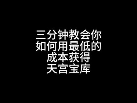 #三国杀 天工宝库抽奖技巧#教学视频 #欧皇的气息