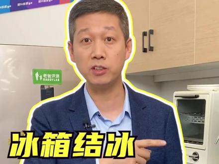 冬天冰箱调几档?好多人都调反了,教你正确方法!防结冰还省电!#冰箱 #家电小妙招