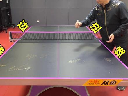 乒乓球术语|球台篇#乒乓球 #国乒 #涨知识了 #科普